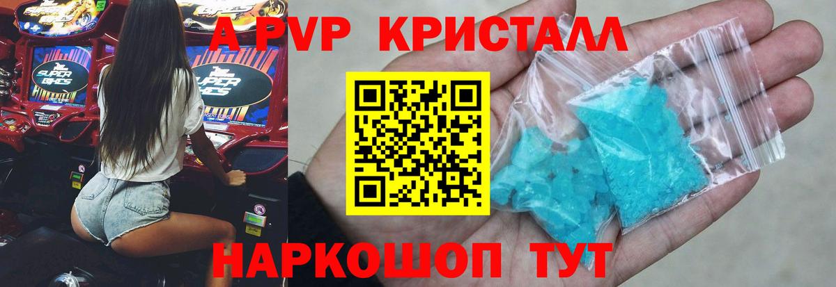 Избербаш  А ПВП VHQ  Альфа ПВП кристаллы  Вход с VPN  A PVP СК КРИС 