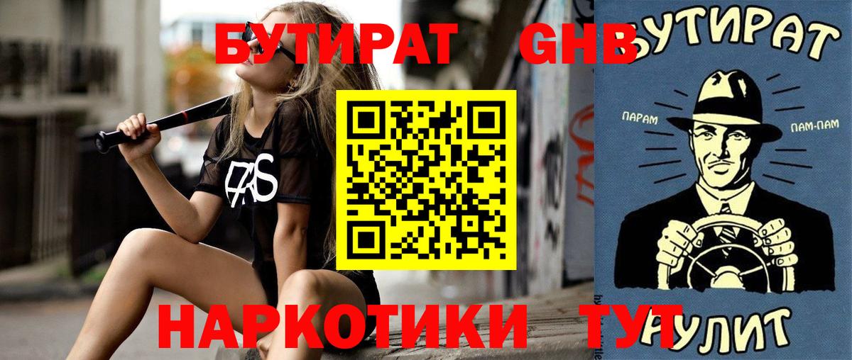 Избербаш  Бутират оксибутират  Вход с VPN 