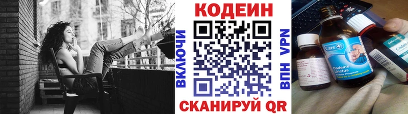 Codein напиток Lean (лин)  Избербаш 
