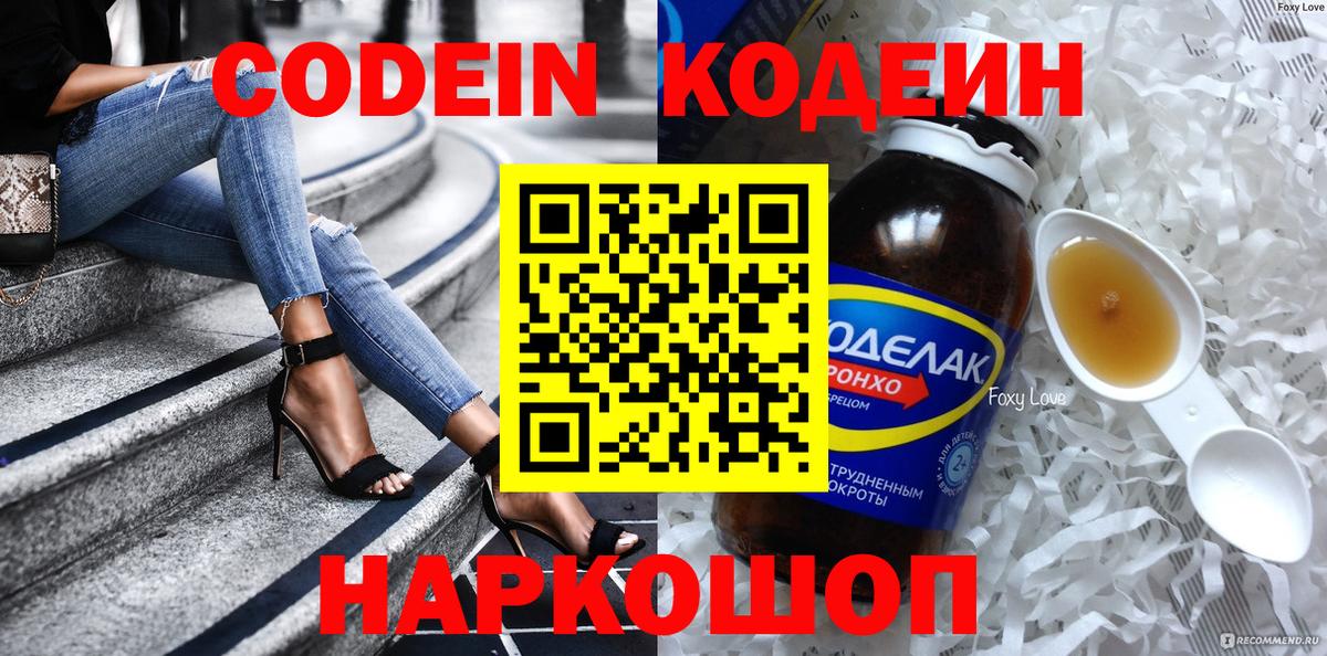 Кодеиновый сироп Lean напиток Lean (лин) Избербаш