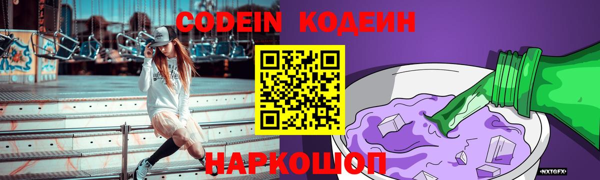 Codein Purple Drank  Codein Purple Drank  Вход с VPN  Избербаш 