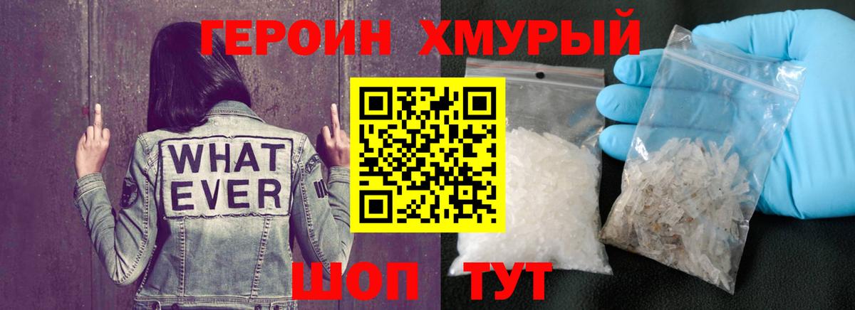 ГЕРОИН герыч Избербаш