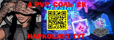 соль ск Канаш