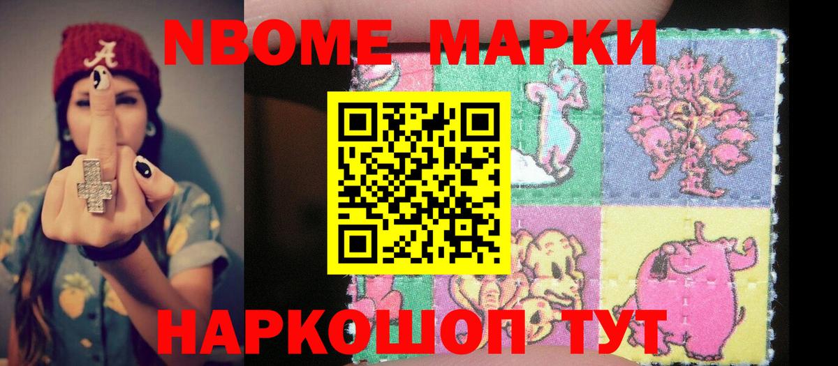 Избербаш  Марки NBOMe 1,8мг  Вход с VPN 