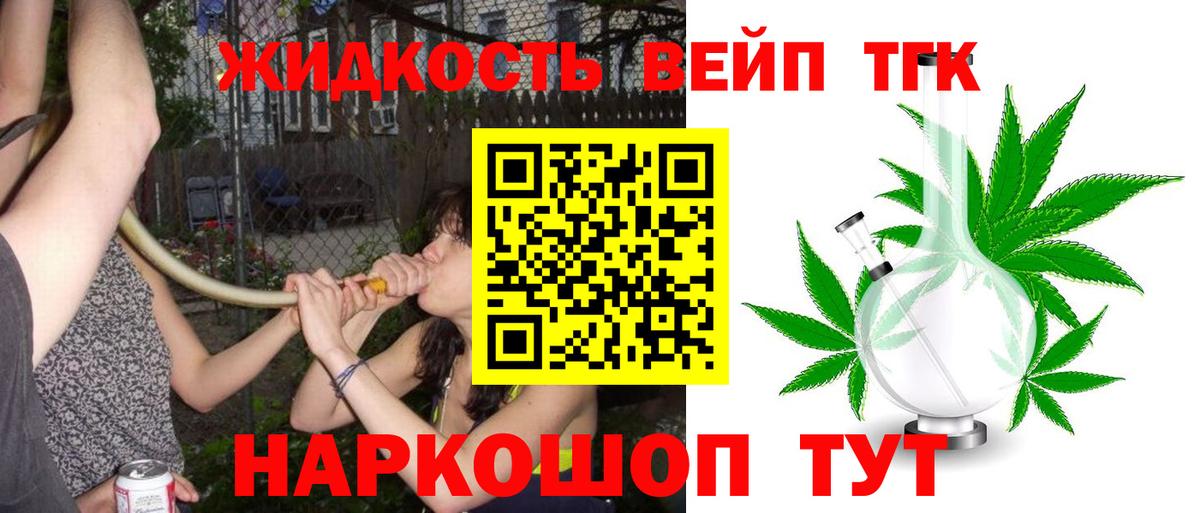 ТГК вейп с тгк Избербаш